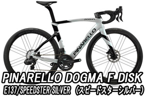 PINARELLO 2024 ROADBIKE DOGMA F dogmaf DISK DISC Frame Set frameset E137 SPEEDSTER SILVER ピナレロ 2024年モデル ロードバイク ドグマ エフ ドグマエフ ドグマf dogmaエフ ディスク フレームセット スピードスターシルバー SALE 特価