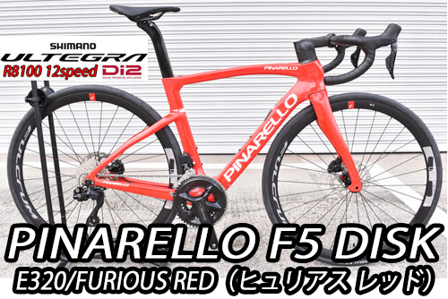 PINARELLO 2025 2024 ROADBIKE F5 DISK F5DISK SHIMANO ULTEGRA Di2 R8100 12s E320 FURIOUS RED ピナレロ 2025年モデル 2024年モデル ロードバイク エフファイブディスク シマノ 電動 アルテグラ 12スピード 完成車 ヒュリアス レッド