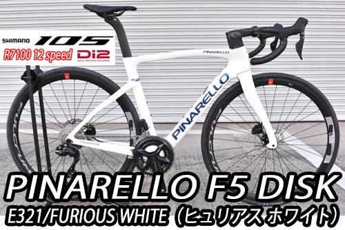 PINARELLO 2025 2024 ROADBIKE F5 DISK F5DISK SHIMANO 105 Di2 R7100 12s E321 FURIOUS WHITE ピナレロ 2025年モデル 2024年モデル ロードバイク エフファイブディスク シマノ 電動 12スピード 完成車 ヒュリアス ホワイト