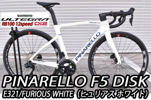 PINARELLO 2025 2024 ROADBIKE F5 DISK F5DISK SHIMANO ULTEGRA Di2 R8100 12s E321 FURIOUS WHITE ピナレロ 2025年モデル 2024年モデル ロードバイク エフファイブディスク シマノ 電動 アルテグラ 12スピード 完成車 ヒュリアス ホワイト