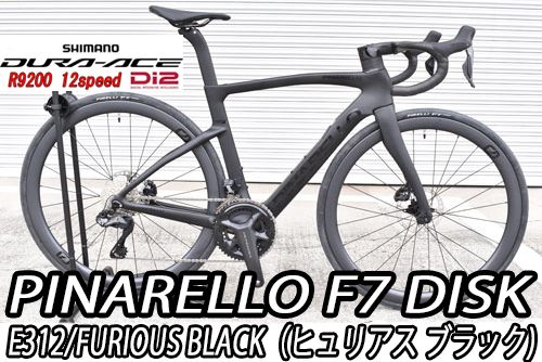 PINARELLO 2025 2024 ROADBIKE F7 DISK F7DISK SHIMANO R9200 DURAACE Di2 12s 12s E312 FURIOUS BLACK ピナレロ 2025年モデル 2024年モデル ロードバイク エフセブンディスク シマノ 電動 デュラエース 12スピード 完成車 ヒューリアス ブラック