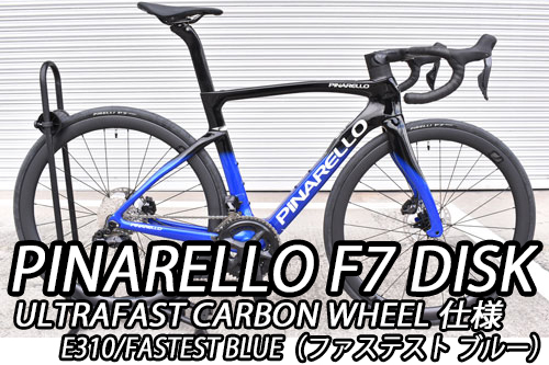 PINARELLO 2025 2024 ROADBIKE F7 DISK F7DISK SHIMANO ULTEGRA Di2 R8100 12s E310 FASTEST BLUE ピナレロ 2025年モデル 2024年モデル ロードバイク エフセブン ディスク シマノ 電動 アルテグラ 12スピード 完成車 ウルトラファスト ファステスト ブルー