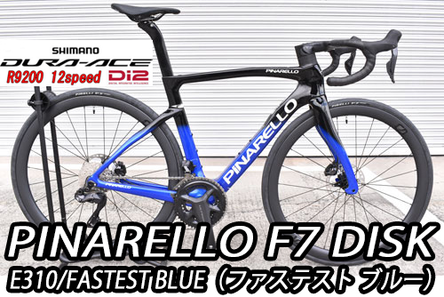 PINARELLO 2025 2024 ROADBIKE F7 DISK F7DISK SHIMANO R9200 DURAACE Di2 12s E310 FASTEST BLUE ピナレロ 2025年モデル 2024年モデル ロードバイク エフセブン ディスク シマノ 電動 デュラエース 12スピード 完成車 ファステスト ブルー