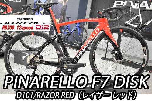 PINARELLO 2025 2024 ROADBIKE F7 DISK F7DISK SHIMANO ULTEGRA Di2 R8100 12s D101 RAZOR RED ピナレロ 2025年モデル 2024年モデル ロードバイク エフセブンディスク シマノ 電動 デュラエース 12スピード 完成車 レイザー レッド