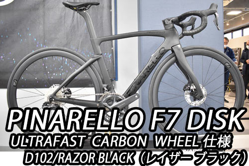 PINARELLO 2025 2024 ROADBIKE F7 DISK F7DISK SHIMANO ULTEGRA Di2 R8100 12s ULTRAFAST D102 RAZOR BLACK ピナレロ 2025年モデル 2024年モデル ロードバイク エフセブンディスク シマノ 電動 アルテグラ 12スピード 完成車 ウルトラファスト レイザー ブラック