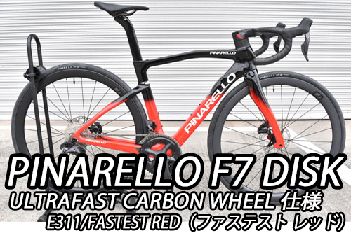 PINARELLO 2025 2024 ROADBIKE F7 DISK F7DISK SHIMANO ULTEGRA Di2 R8100 12s E311 FASTEST RED ピナレロ 2025年モデル 2024年モデル ロードバイク エフセブンディスク シマノ 電動 アルテグラ 12スピード 完成車 ウルトラファスト ファステスト レッド