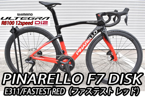 PINARELLO 2025 2024 ROADBIKE F7 DISK F7DISK SHIMANO ULTEGRA Di2 R8100 12s E311 FASTEST RED ピナレロ 2025年モデル 2024年モデル ロードバイク エフセブンディスク シマノ 電動 アルテグラ 12スピード 完成車 ファステスト レッド