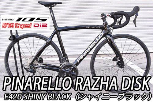 PINARELLO 2025 2024 ROADBIKE RAZHA DISK RAZHADISK T600 SHIMANO 105 Di2 R7100 12s E420 SHINY BLACK ピナレロ 2025年モデル 2024年モデル ロードバイク ラザディスク シマノ 電動 12スピード 完成車 シャイニーブラック