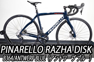 PINARELLO 2022 ROADBIKE RAZHA DISK RAZHADISK T600 SHIMANO 105 R7000 11s B364 ANTWARP BLUE ピナレロ 2022年モデル ロードバイク ラザディスク シマノ 11スピード 完成車 アントワープブルー SALE 特価