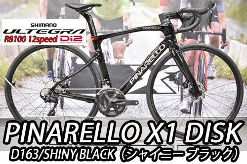 PINARELLO 2025 2024 ROADBIKE X1 DISK X1DISK SHIMANO ULTEGRA R8100 R8170 Di2 12s D163 SHINY BLACK ピナレロ 2025年モデル 2024年モデル ロードバイク エックスワン ディスク シマノ 電動 アルミ製 12スピード 完成車 シャイニー ブラック