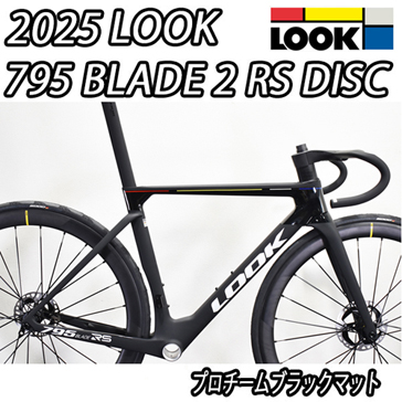 LOOK 2025 ROADBIKE 795 BLADE 2 RS DISC FRAME SET ルック ブレード アールエス ディスク  フレームセット ロードバイク