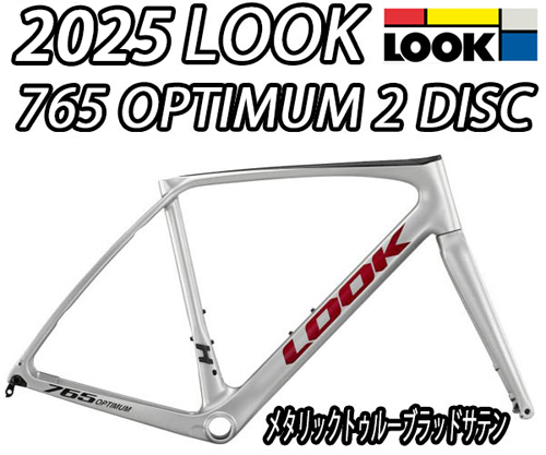 LOOK 2025 2024 ROADBIKE 765 OPTIMUM 2 DISC FRAME SET METARIC TRUE BLOOD SATIN ルック 2025年モデル 2024年モデル オプティマ厶2 ディスク フレームセット ロードバイク メタリックトゥルーブラッドサテン