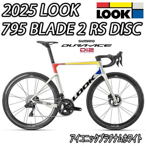 LOOK 2025 2024 ROADBIKE 795 BLADE 2 BLADE2 RS DISC SHIMANO R9200 DURAACE Di2 12speed ICONIC PLATINUM WHITE ルック 2025年モデル 2024年モデル ロードバイク ブレード ブレード2 アールエス ディスク シマノ 電動 デュラエース 完成車 12スピード アイコニックプラチナムホワイト