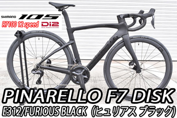 PINARELLO 2025 2024 ROADBIKE F7 DISK F7DISK SHIMANO 105 Di2 R7100 12s E312 FURIOUS BLACK ピナレロ 2025年モデル 2024年モデル ロードバイク エフセブンディスク シマノ 電動 12スピード 完成車 ヒューリアス ブラック