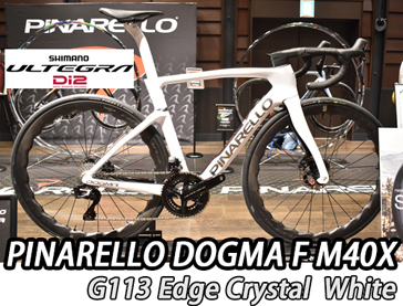 PINARELLO 2025 ROADBIKE DOGMA F DOGAMF DISK DISC M40X SHIMANO ULTEGRA Di2 12s MY25 G113 EDGE CRYSTAL WHITE ピナレロ 2025年モデル ロードバイク ドグマエフ ディスク シマノ 電動 アルテグラ 12スピード 完成車 エッジクリスタルホワイト