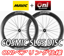 MAVIC 2024 COSMIC SL 65 SL65 UST DISC TUBELESS ONI BEARING SPECIAL ROADBIKE TRIATHLON WHEEL マビック 2024年モデル コスミック エスエル 65mm チューブレス 鬼ベアリング オニベアリング スペシャル ディスク ディスクブレーキ ロードバイク トライアスロン ホイール